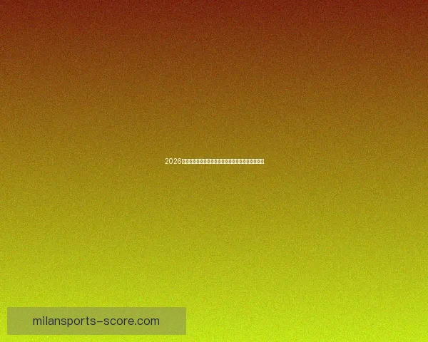 2026年世界杯赛程与参赛队伍全面解析足球盛宴即将开启