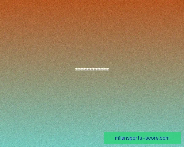 精准预测与分析：掌握体育竞猜技巧助你稳步获胜