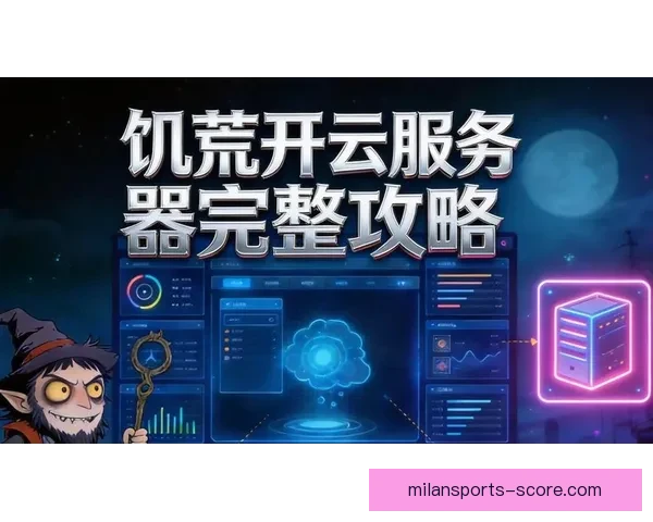 米兰体育手机版全新升级体验让球迷轻松掌握最新赛事资讯 米兰体育手机版全新升级体验让球迷轻松掌握最新赛事资讯